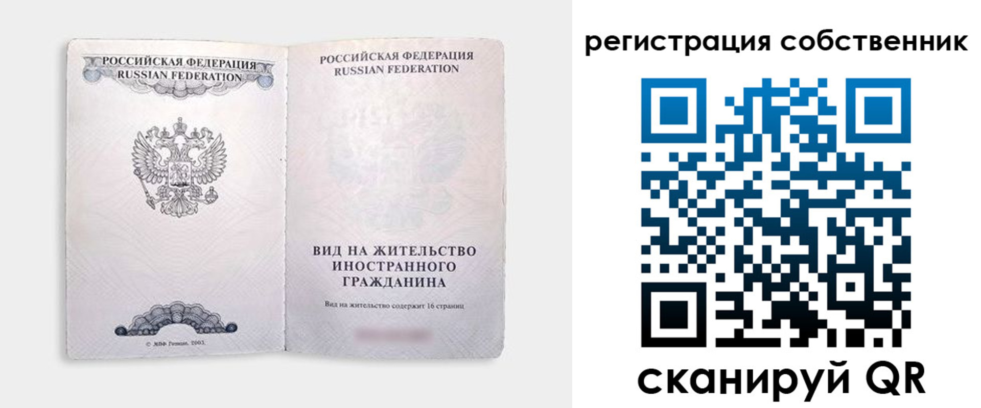 временная регистрация недорого в Чапаевске