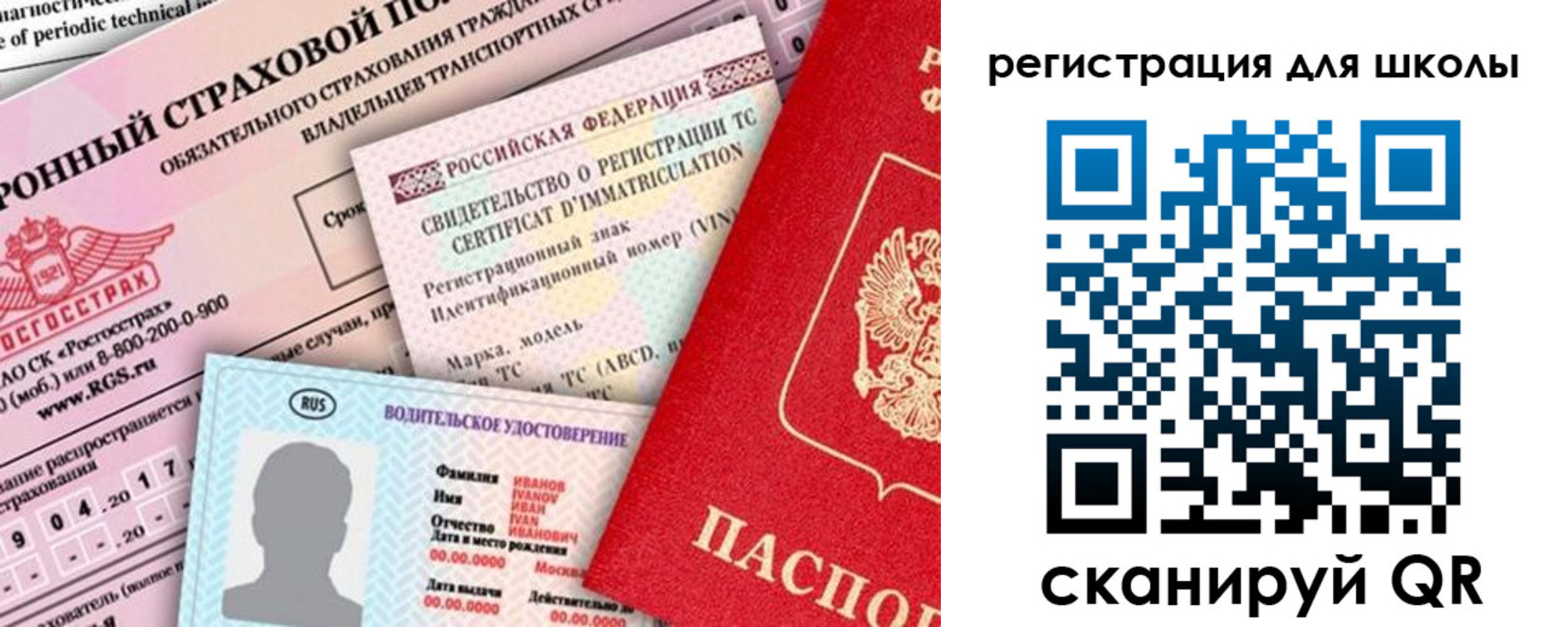 прописка для школы в Чапаевске